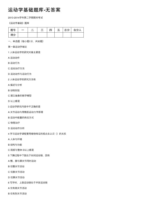 运动学基础题库-无答案