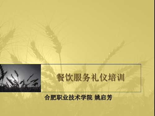 餐饮服务礼仪培训课件(PPT 54页)