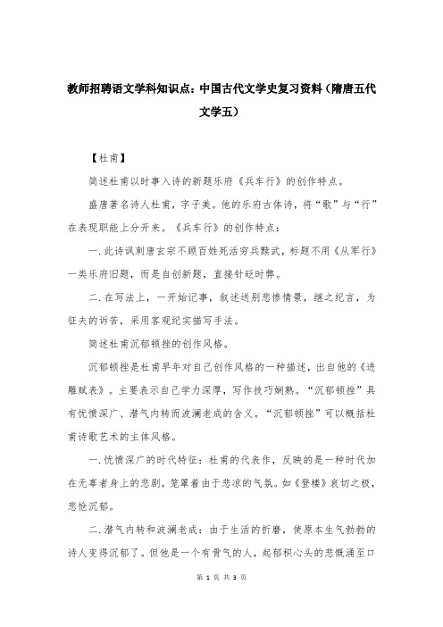 教师招聘语文学科知识点：中国古代文学史复习资料(隋唐五代文学五)