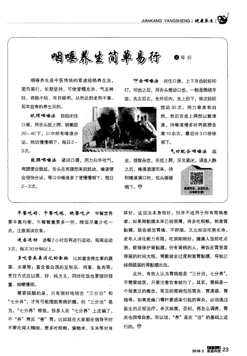 咽唾养生简单易行
