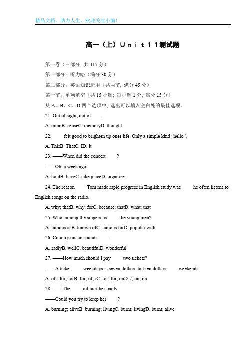 高一(上)Unit11测试题