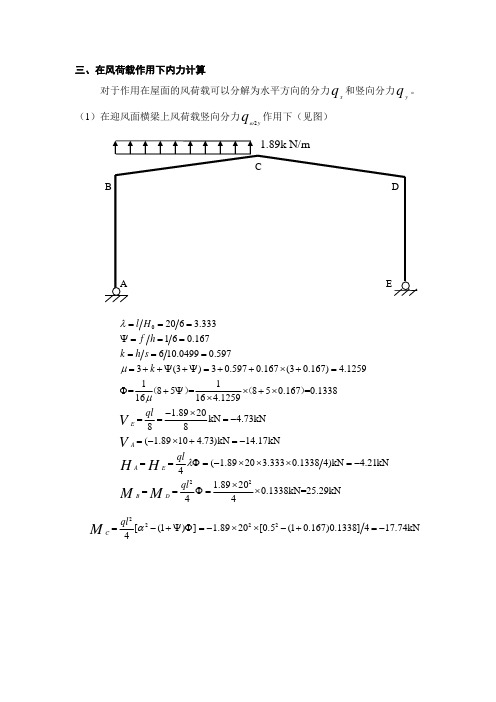 3.3.3 风荷载内力计算风荷载内力计算