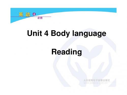 【同步教学】新课标人教版英语必修4：课件Unit 4 Body language Reading