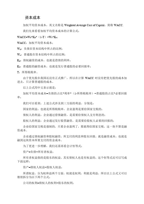 财务成本管理之资本成本