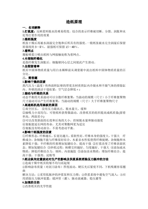 造纸原理