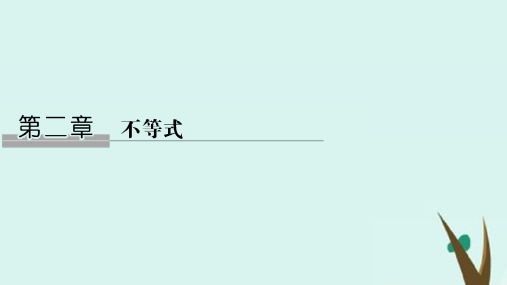 浙江省2020版高考数学第二章不等式第1节不等关系与不等式、一元二次不等式及其解法课件