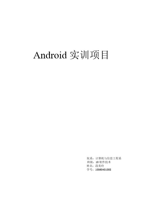 Android实训-段美玲-08