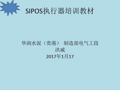 sipos执行器培训