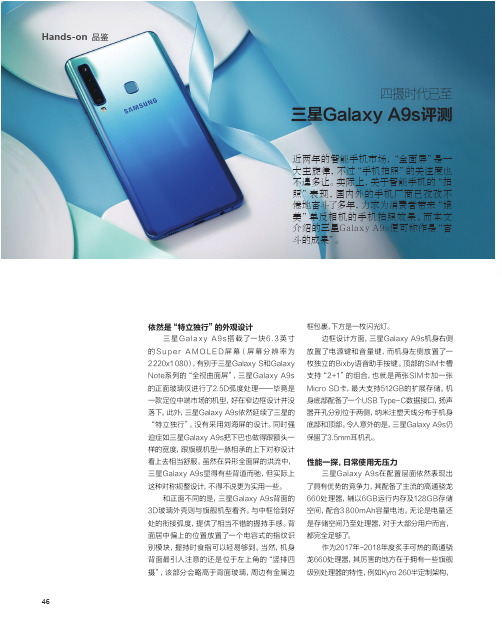 四摄时代已至三星GalaxyA9s评测