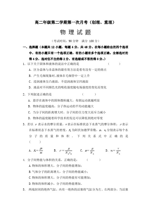 山东省微山县第一中学2016-2017学年高二下学期第一次