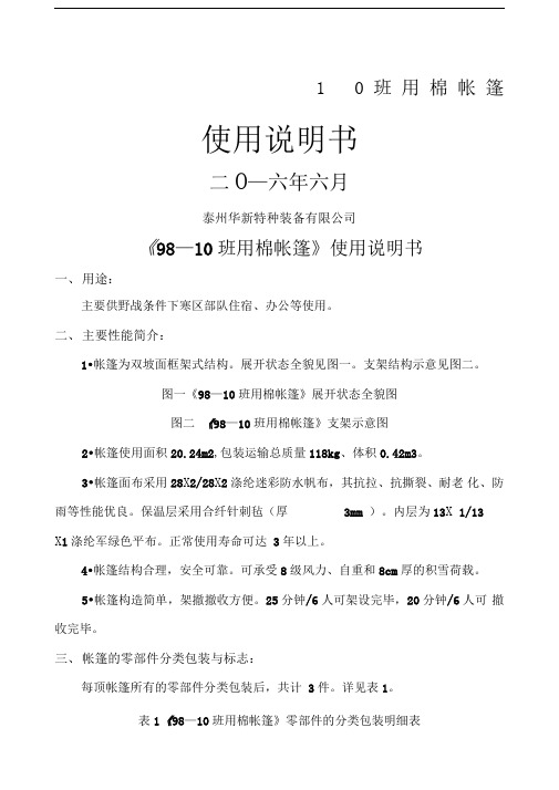 班用棉帐篷使用说明书
