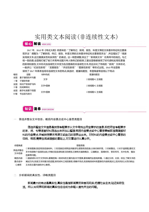 高中语文实用类文本阅读(非连续性文本)知识点总结(最新最全)