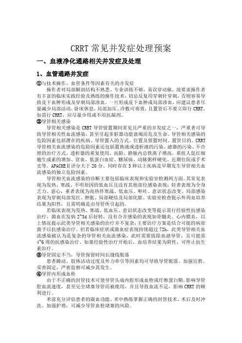 CRRT并发症