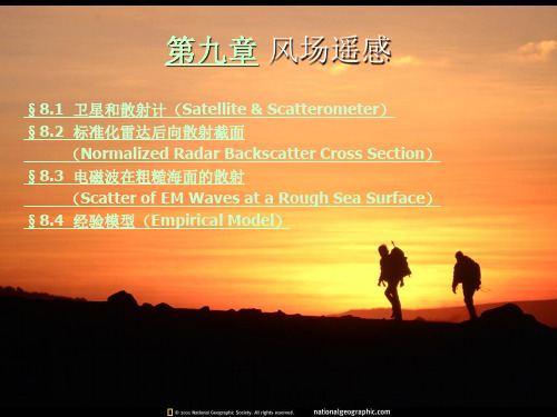 标准化雷达后向散射截面normalizedradarcrosssection