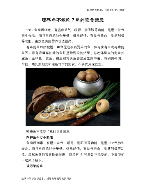 哪些鱼不能吃？鱼的饮食禁忌