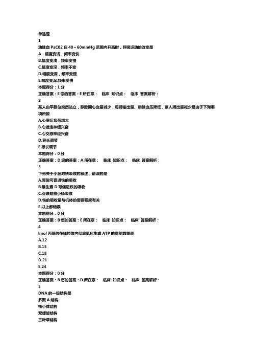 山东省医师定期考核试题与答案