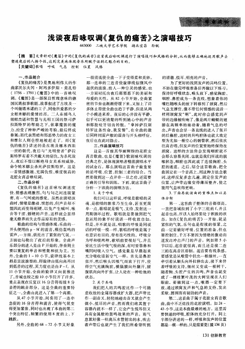 浅谈夜后咏叹调《复仇的痛苦》之演唱技巧