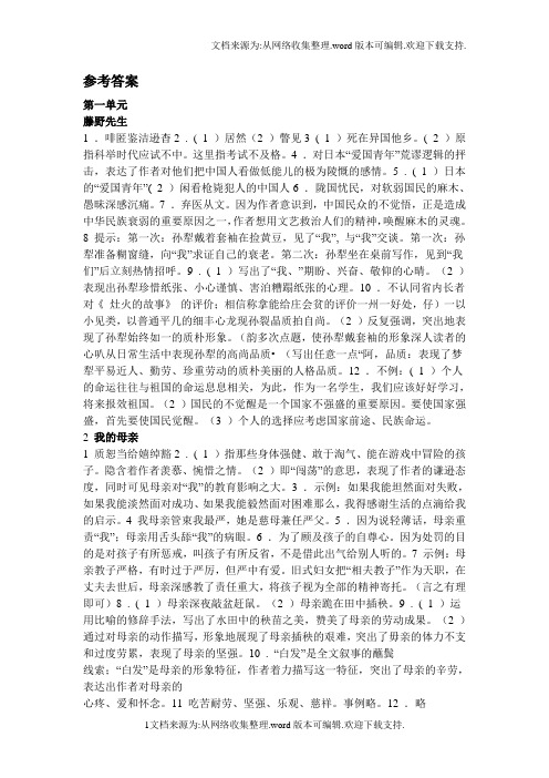 浙教版浙江教育出版社八下语文作业本答案(修改版)
