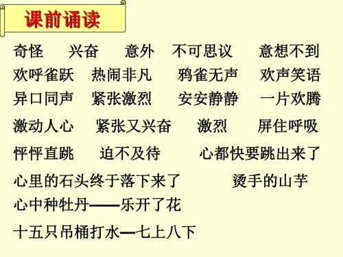 四年级下册击鼓传花作文指导