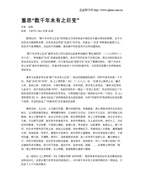 重思“数千年未有之巨变”