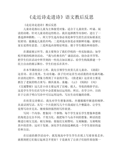 《走近诗走进诗》语文教后反思