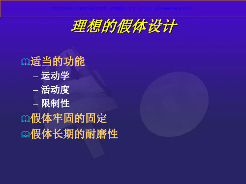 膝关节假体选择课件