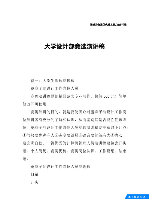 大学设计部竞选演讲稿
