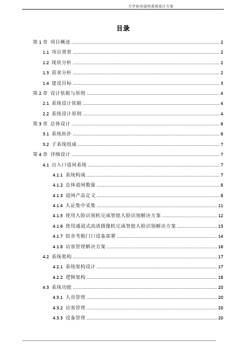 大学宿舍道闸系统设计方案