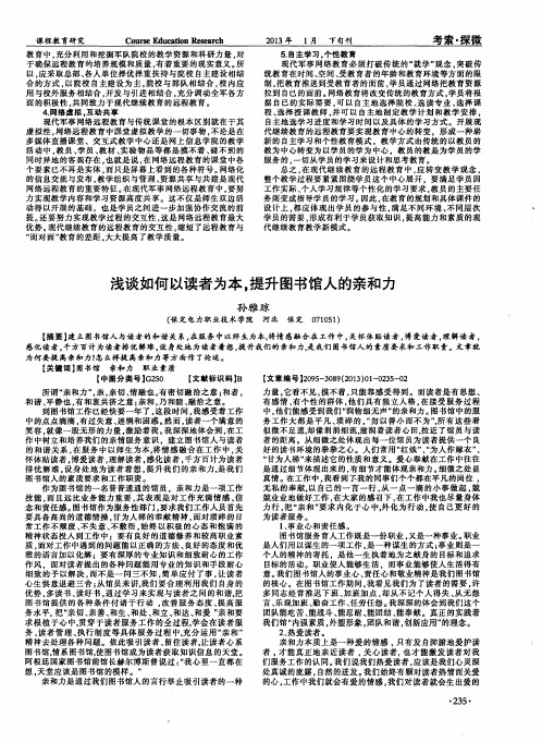 浅谈如何以读者为本,提升图书馆人的亲和力