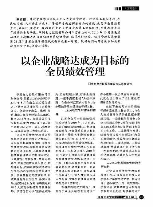 以企业战略达成为目标的全员绩效管理