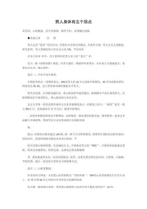 男人身体有五个弱点