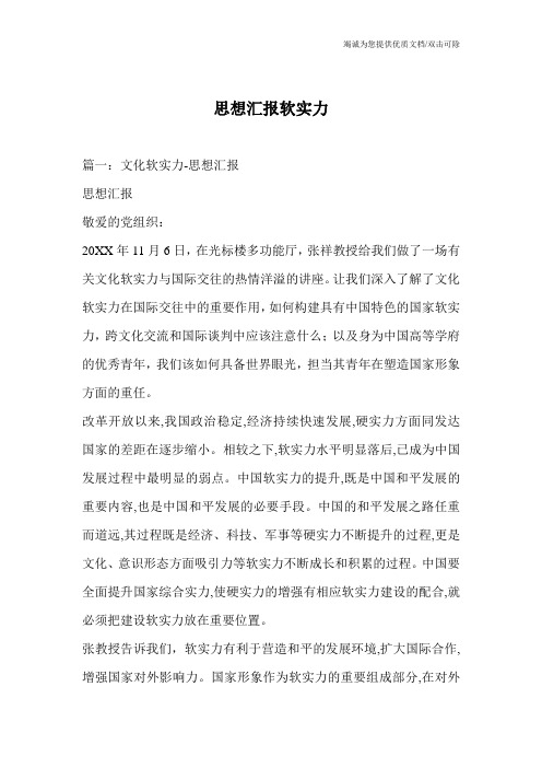 思想汇报软实力