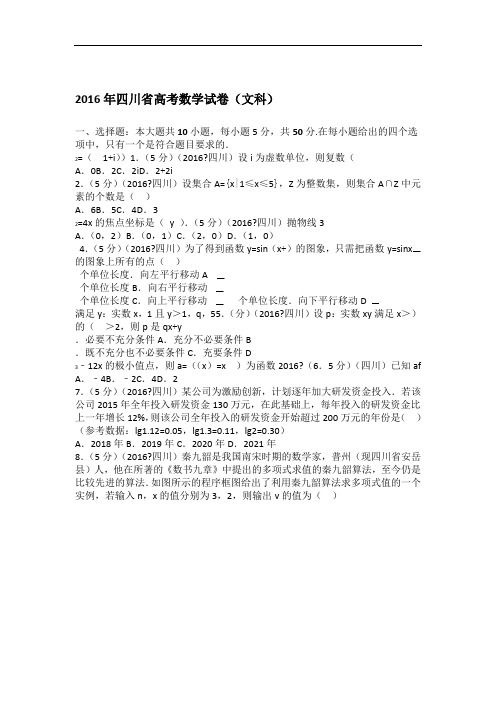 2016年四川省高考数学试卷文科学生版