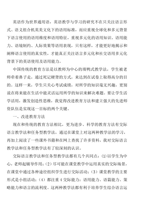 对交际教学法和任务型教学法的认识