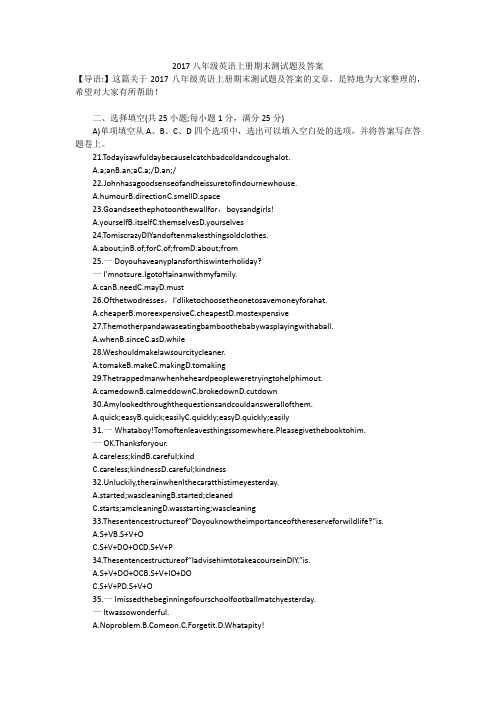 2017八年级英语上册期末测试题及答案