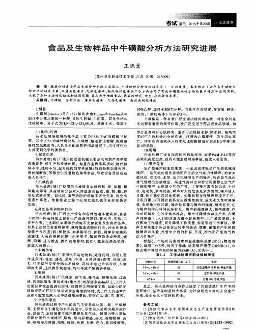 食品及生物样品中牛磺酸分析方法研究进展