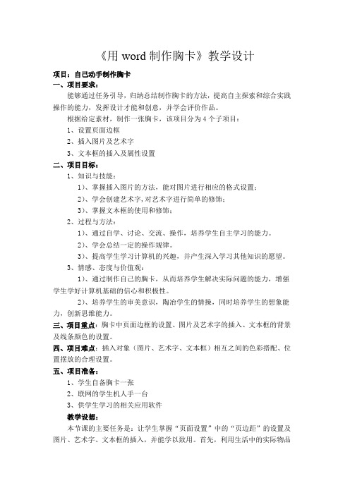 制作胸卡教案