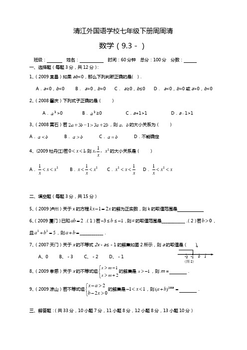 清江外国语学校七年级下册周周清-第十四周
