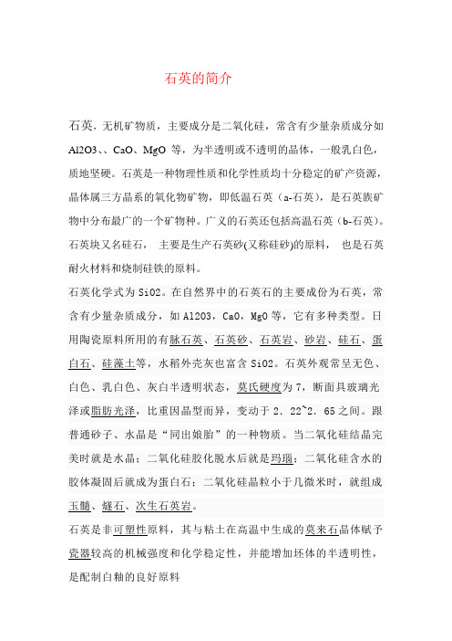 石英(1)