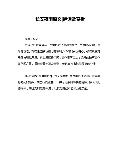 长安夜雨原文-翻译及赏析