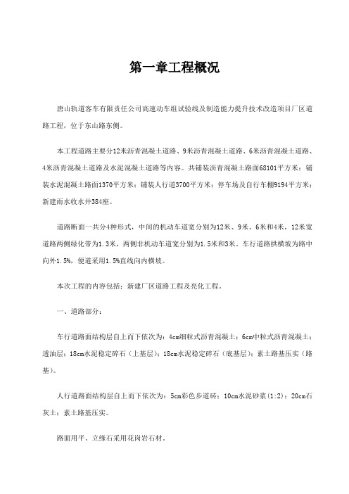 厂区道路监理规划