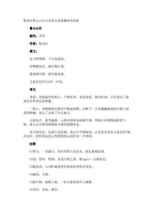 梅尧臣鲁山山行古诗原文意思翻译及赏析