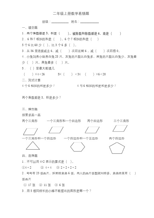 苏教版二年级上册数学易错题(1~4单元)