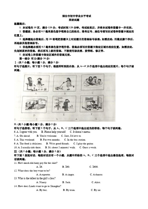 山东烟台中考英语试题