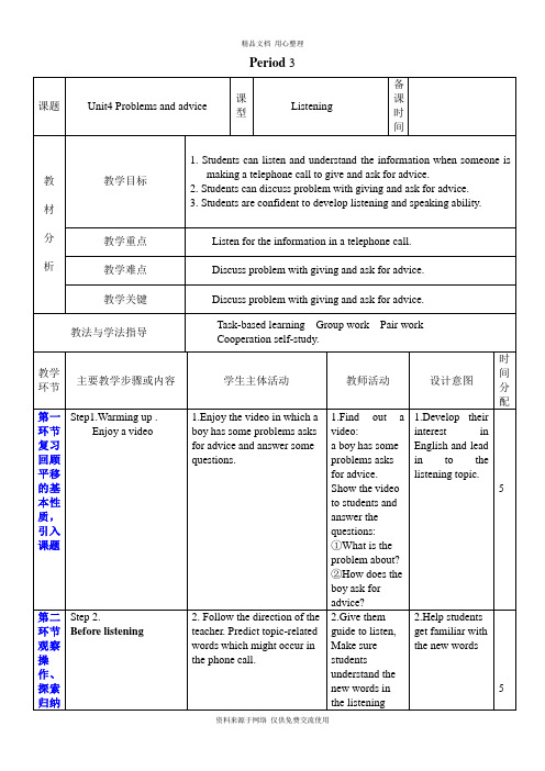 最新沪教版初中英语九年级上册精品教案 Unit 4 Problems and advice Period 3