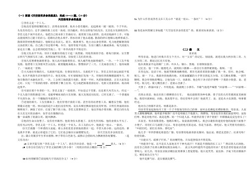 八年级下册语文阅读题及答案