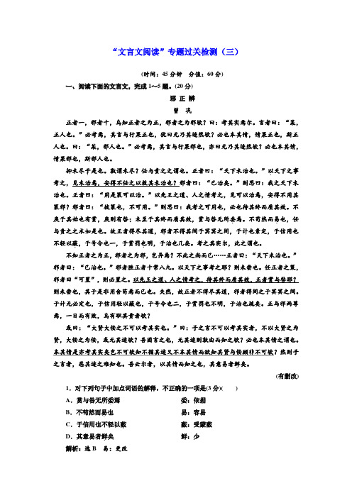 语文浙江专版：“文言文阅读”专题过关检测(三)+Word版含解析.doc