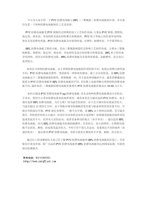 全钢PVC防静电地板与三聚氰胺(HPL)防静电地板区别
