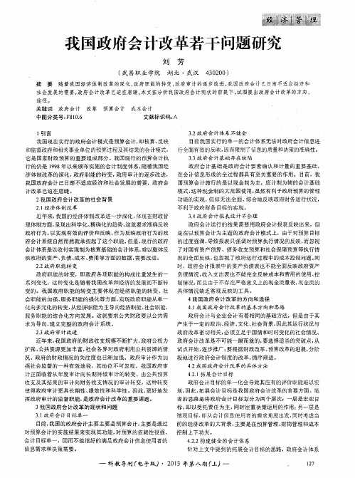 我国政府会计改革若干问题研究