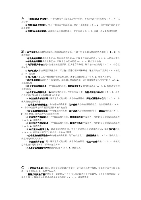 电大最新网考个人与团队考试答案 全